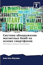 Sistema obnaruzheniq magnitnyh bomb na osnowe smartfonow