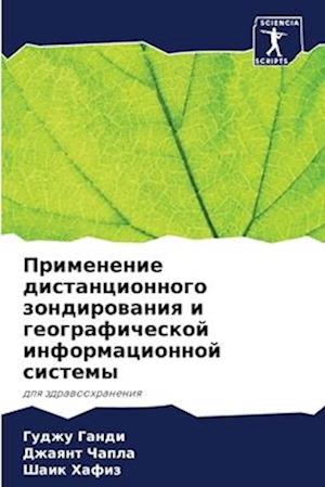 Primenenie distancionnogo zondirowaniq i geograficheskoj informacionnoj sistemy