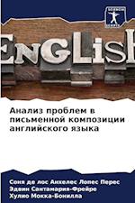 Analiz problem w pis'mennoj kompozicii anglijskogo qzyka