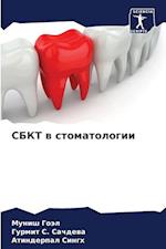 SBKT w stomatologii