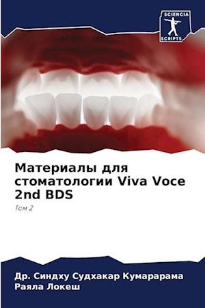 Materialy dlq stomatologii Viva Voce 2nd BDS