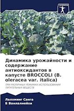 Dinamika urozhajnosti i soderzhanie antioxidantow w kapuste BROCCOLI (B. oleracea var. italica)