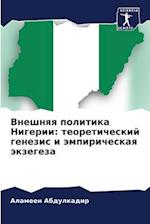 Vneshnqq politika Nigerii: teoreticheskij genezis i ämpiricheskaq äkzegeza