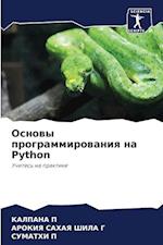 Osnowy programmirowaniq na Python