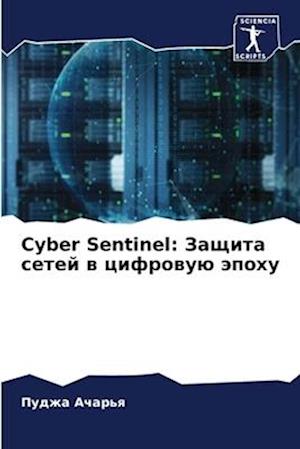 Cyber Sentinel: Zaschita setej w cifrowuü äpohu