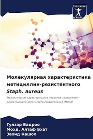 Molekulqrnaq harakteristika meticillin-rezistentnogo Staph. aureus
