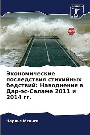 Jekonomicheskie posledstwiq stihijnyh bedstwij: Nawodneniq w Dar-äs-Salame 2011 i 2014 gg.