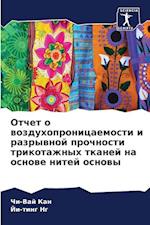 Otchet o wozduhopronicaemosti i razrywnoj prochnosti trikotazhnyh tkanej na osnowe nitej osnowy