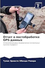 Otchet o postobrabotke GPS-dannyh