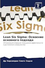 Lean Six Sigma: Oswoenie osnownogo podhoda