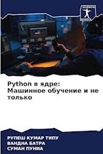 Python w qdre: Mashinnoe obuchenie i ne tol'ko