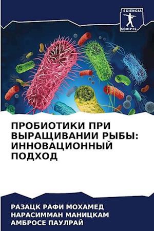 PROBIOTIKI PRI VYRAShhIVANII RYBY: INNOVACIONNYJ PODHOD