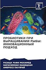 PROBIOTIKI PRI VYRAShhIVANII RYBY: INNOVACIONNYJ PODHOD