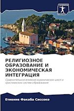 RELIGIOZNOE OBRAZOVANIE I JeKONOMIChESKAYa INTEGRACIYa