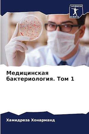 Medicinskaq bakteriologiq. Tom 1