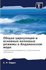 Obschaq cirkulqciq i osnownye wolnowye rezhimy w Andamanskom more