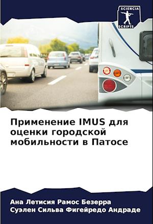 Primenenie IMUS dlq ocenki gorodskoj mobil'nosti w Patose