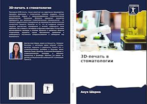 3D-pechat' w stomatologii