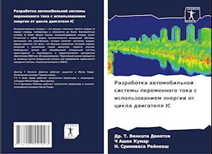 Razrabotka awtomobil'noj sistemy peremennogo toka s ispol'zowaniem änergii ot cikla dwigatelq IC