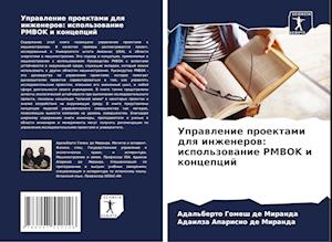 Uprawlenie proektami dlq inzhenerow: ispol'zowanie PMBOK i koncepcij