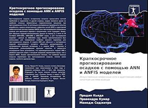 Kratkosrochnoe prognozirowanie osadkow s pomosch'ü ANN i ANFIS modelej