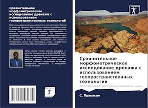 Srawnitel'noe morfometricheskoe issledowanie drenazha s ispol'zowaniem geoprostranstwennyh tehnologij