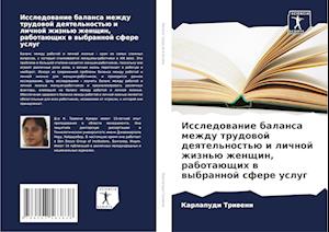 Issledowanie balansa mezhdu trudowoj deqtel'nost'ü i lichnoj zhizn'ü zhenschin, rabotaüschih w wybrannoj sfere uslug