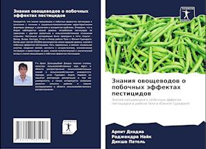 Znaniq owoschewodow o pobochnyh äffektah pesticidow