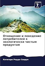 Otnoshenie i powedenie potrebitelej k äkologicheski chistym produktam