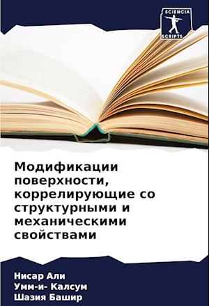 Modifikacii powerhnosti, korreliruüschie so strukturnymi i mehanicheskimi swojstwami