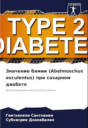 Znachenie bamii (Abelmoschus esculentus) pri saharnom diabete