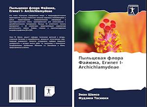 Pyl'cewaq flora Fajüma, Egipet I- Archichlamydeae