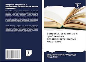 Voprosy, swqzannye s problemami bezopasnosti zhilyh kwartalow