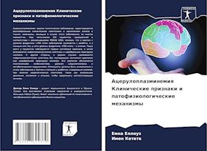 Aceruloplazminemiq Klinicheskie priznaki i patofiziologicheskie mehanizmy