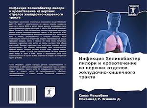 Infekciq Helikobakter pilori i krowotechenie iz werhnih otdelow zheludochno-kishechnogo trakta