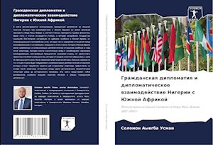 Grazhdanskaq diplomatiq i diplomaticheskoe wzaimodejstwie Nigerii s Juzhnoj Afrikoj