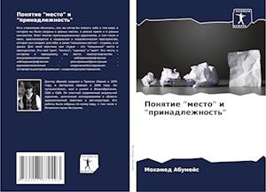 Ponqtie "mesto" i "prinadlezhnost'"