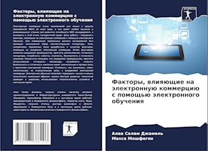 Faktory, wliqüschie na älektronnuü kommerciü s pomosch'ü älektronnogo obucheniq