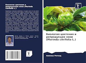 Biologiq cweteniq i reprodukcii noni (Morinda citrifolia L.)