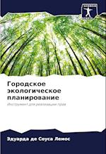 Gorodskoe äkologicheskoe planirowanie