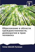 Obrazowanie w oblasti grazhdanstwennosti, demokratii i praw cheloweka