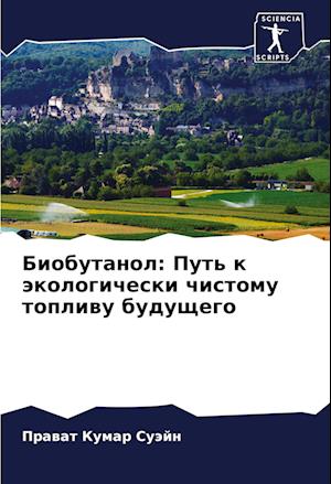 Biobutanol: Put' k äkologicheski chistomu topliwu buduschego