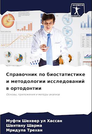 Sprawochnik po biostatistike i metodologii issledowanij w ortodontii