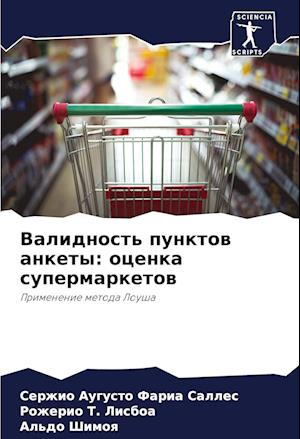 Validnost' punktow ankety: ocenka supermarketow