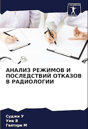 ANALIZ REZhIMOV I POSLEDSTVIJ OTKAZOV V RADIOLOGII