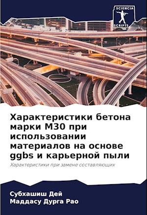 Harakteristiki betona marki M30 pri ispol'zowanii materialow na osnowe ggbs i kar'ernoj pyli