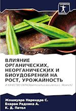 VLIYaNIE ORGANIChESKIH, NEORGANIChESKIH I BIOUDOBRENIJ NA ROST, UROZhAJNOST'