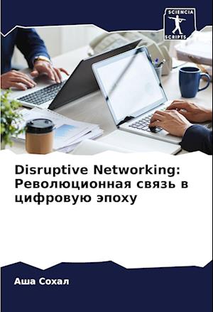 Disruptive Networking: Rewolücionnaq swqz' w cifrowuü äpohu