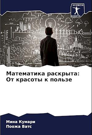 Matematika raskryta: Ot krasoty k pol'ze