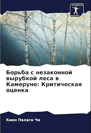 Bor'ba s nezakonnoj wyrubkoj lesa w Kamerune: Kriticheskaq ocenka